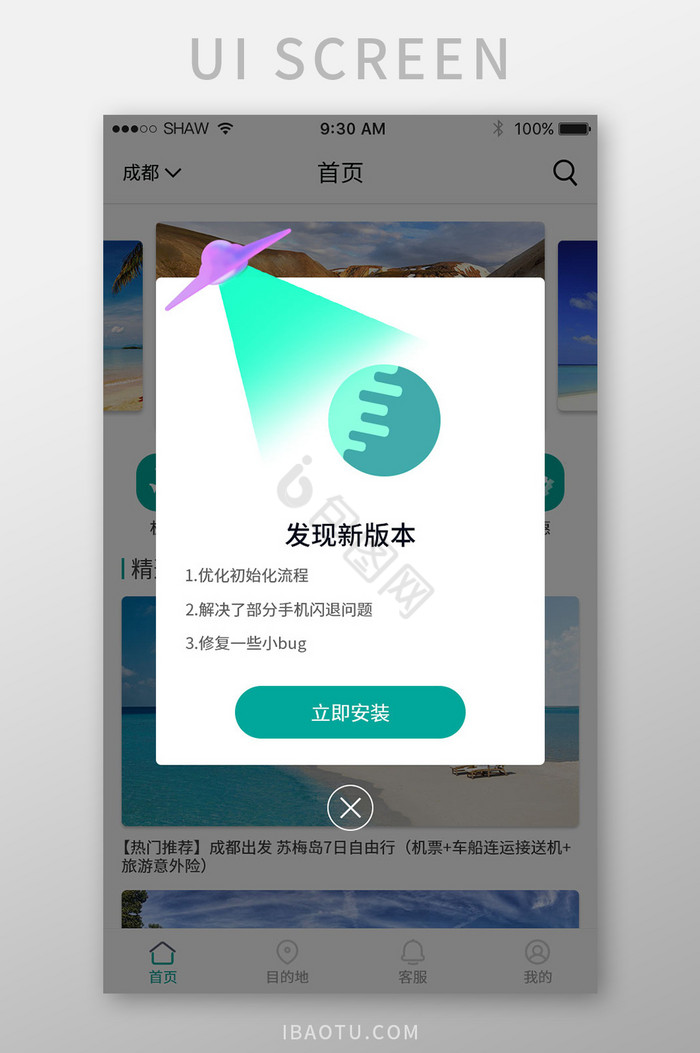 简约旅游APP发现新版本弹窗UI移动界面图片