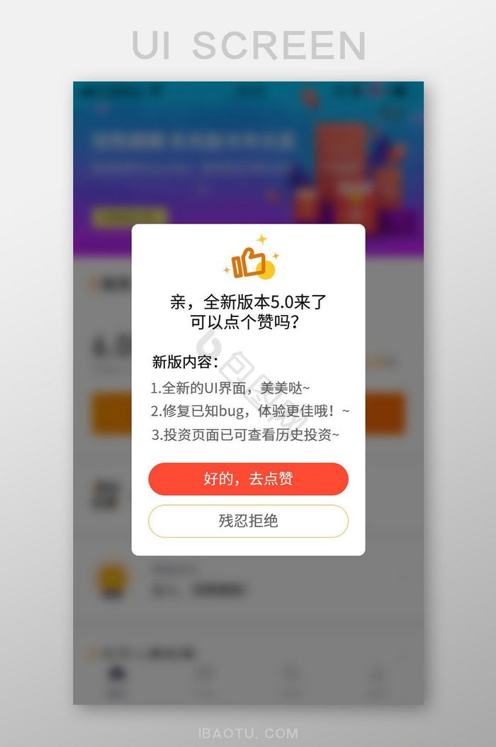 橙色金融app新版本上线评价弹窗图片