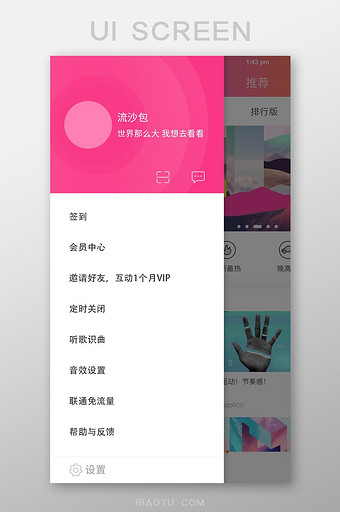 玫红时尚通用app音乐app侧拉菜单栏页图片