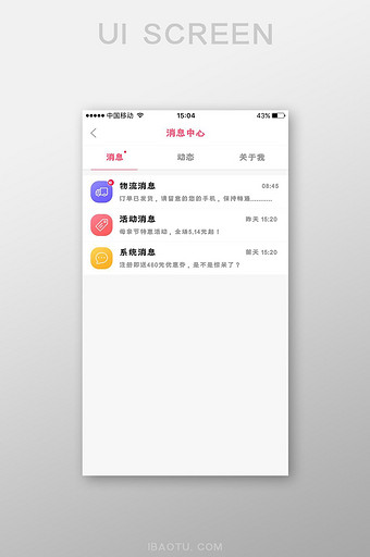 扁平时尚渐变聊天消息通知消息中心UI界面图片
