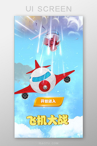 UI游戏飞机启动界面图片