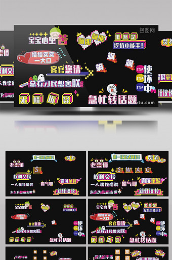 综艺节目字幕特效弹幕特效 AE模板图片