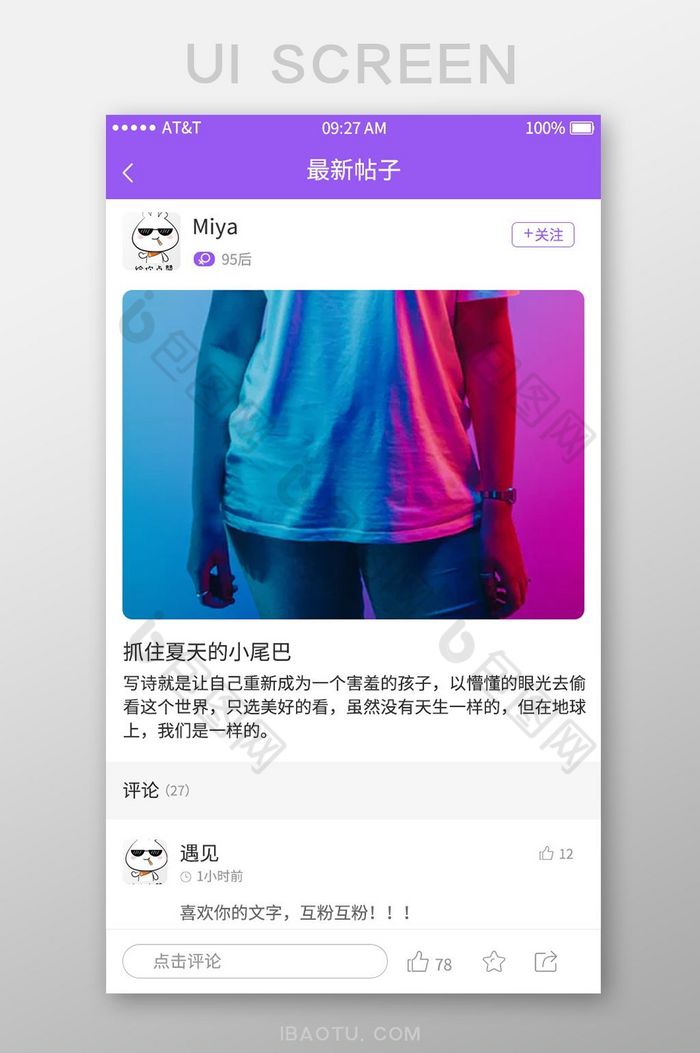 紫色扁平文艺APP最新帖子UI界面设计图片图片