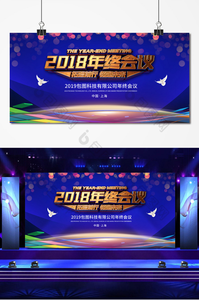 会议背景2019会议2019年会图片