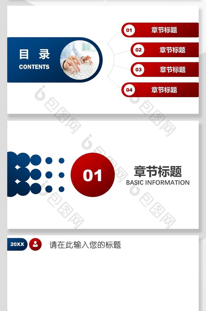 蓝红简约大气个人简历岗位竞聘【ppt模板】-包图网