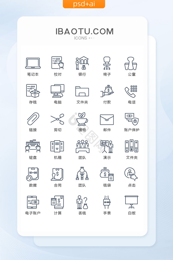 线性商务团队图标矢量UI素材icon