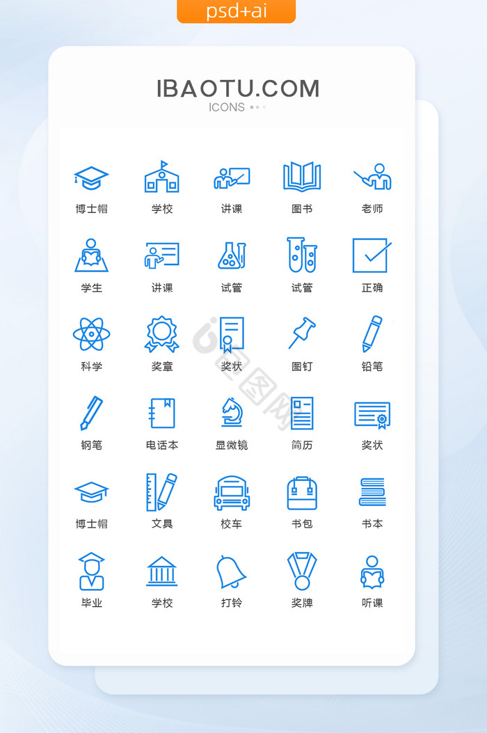 简约教育学校图标矢量UI素材icon