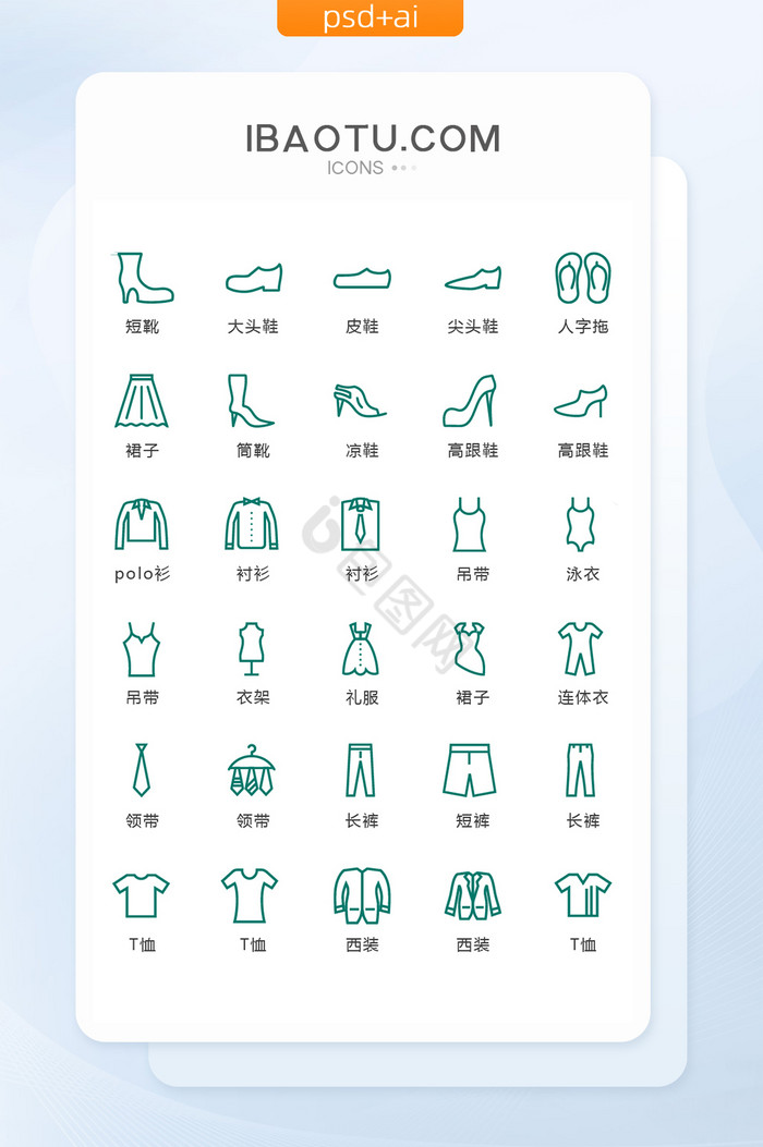 绿色线性服装图标矢量UI素材icon