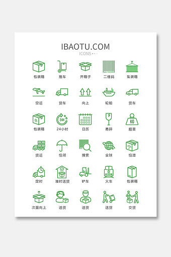 绿色线性物流快递图标矢量uiicon图片下载