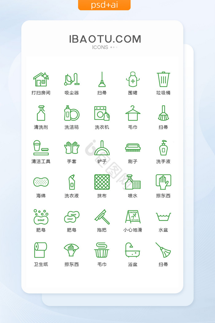 绿色简约线性居家清洁图标矢量UI素材