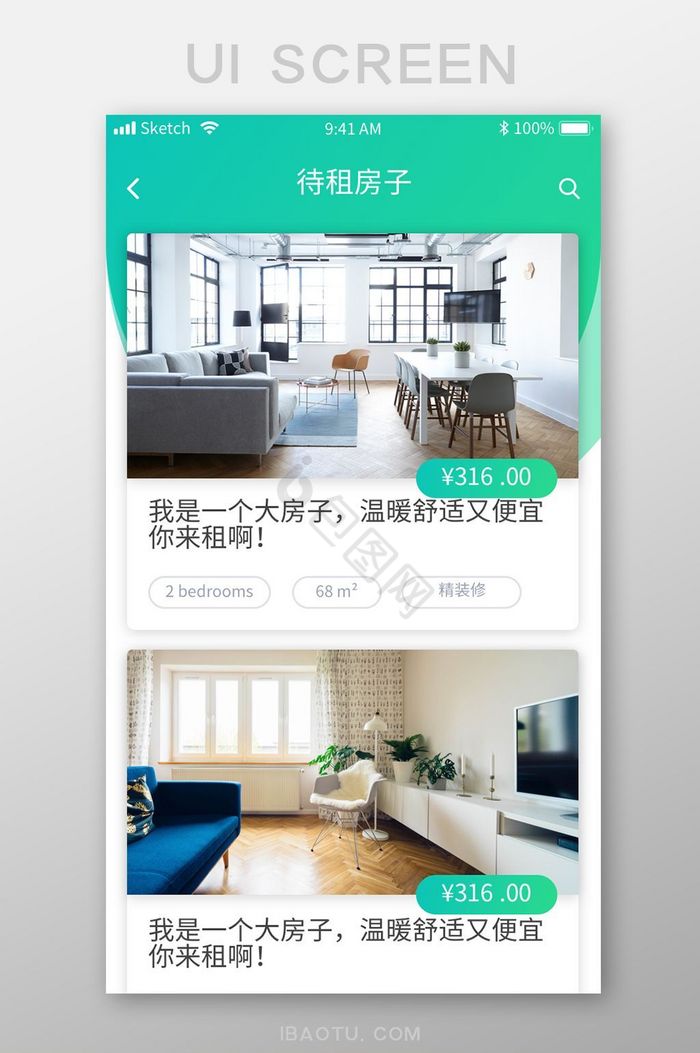 手机APP租房列表页面设计模板