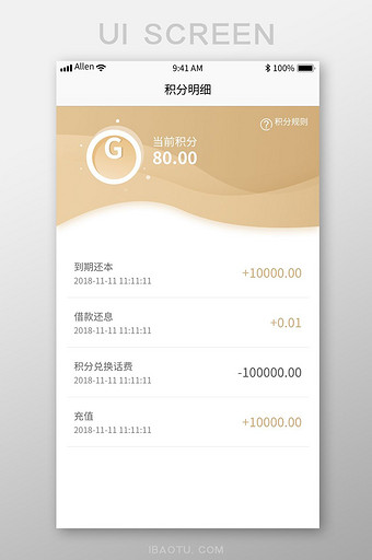 金色渐变手机APP积分明细页面设计图片