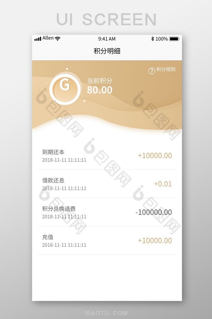 金色渐变手机APP积分明细页面设计图片图片