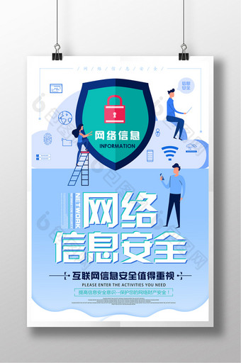 2.5D科技海报网络信息安全图片