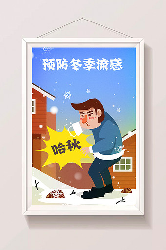 卡通手绘健康生活预防冬季流感海报插画图片