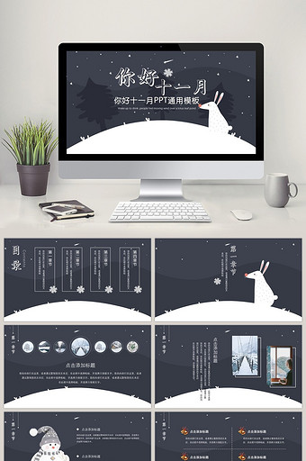 白色卡通十一月你好PPT模板图片
