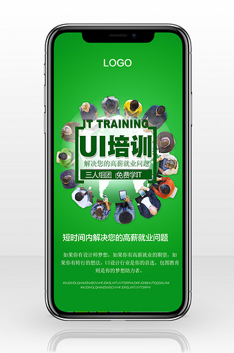 UI培训班绿色背景手机海报图图片