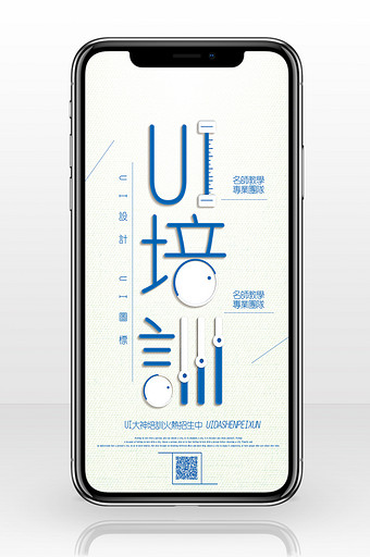 UI培训班简约手机海报图图片