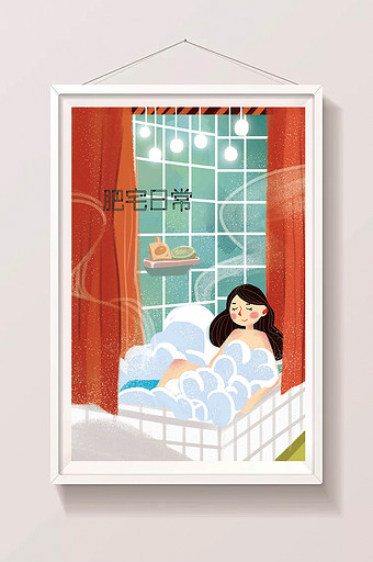 慢生活浴室女孩洗澡沐浴插画图片