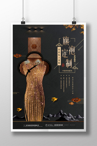 中式旗袍私人订制海报图片