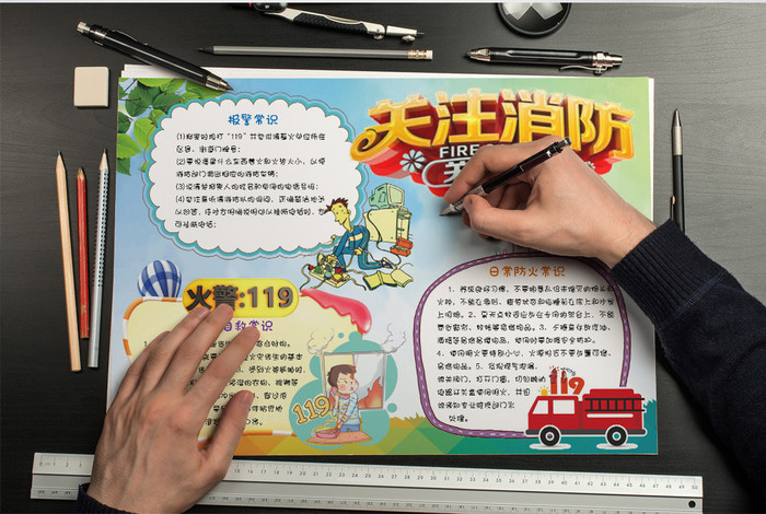 关注消防安全小报手抄报