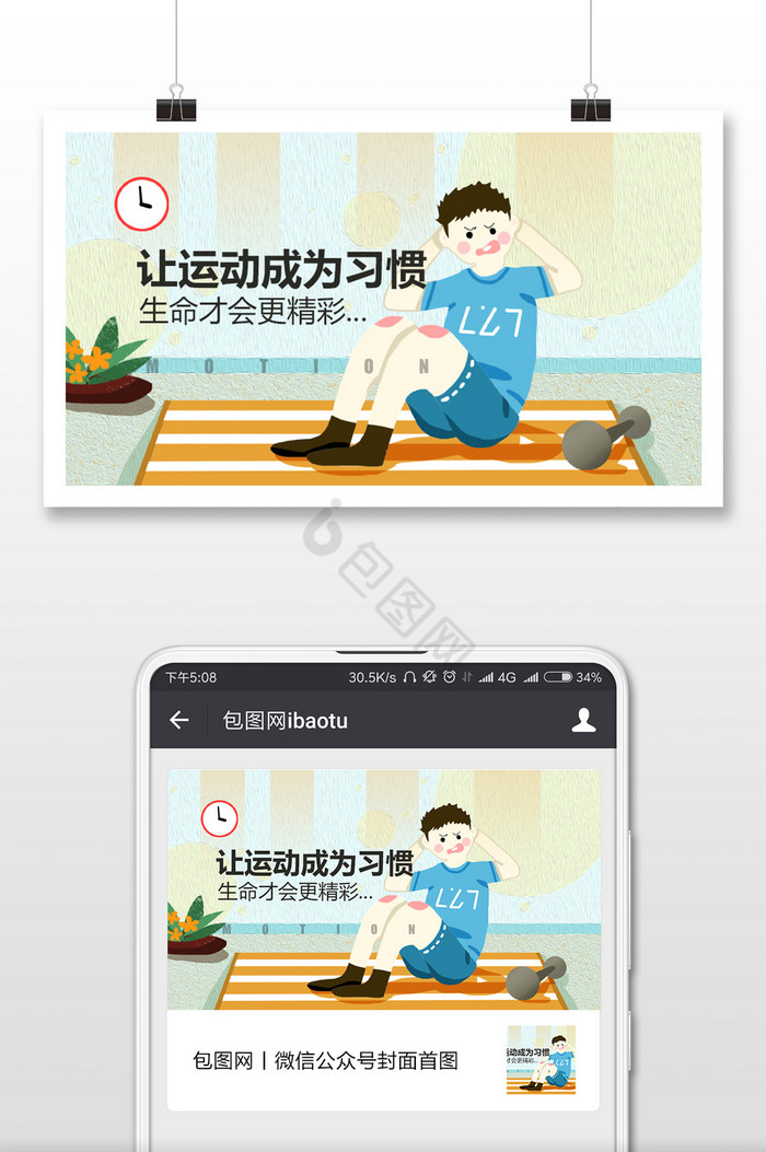 体育运动健康生活微信公众号首图