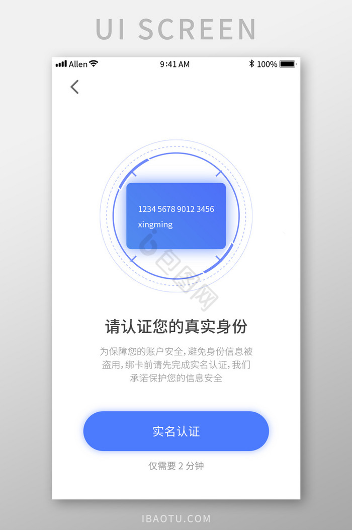 手机APP认证身份实名认证页面设计模板