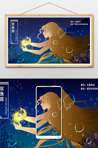 唯美梦幻光感神话十二星座双鱼座女神插画图片