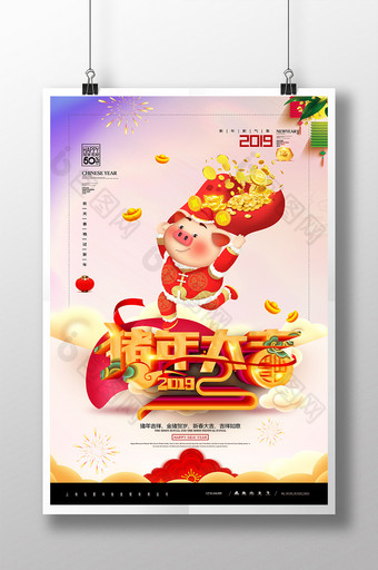 简约中国猪年大吉2019新年新春元旦海报图片