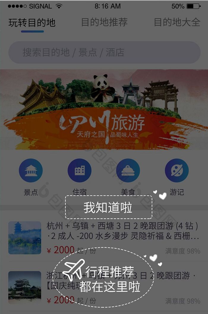 旅游新手引导页指导页行程功能UI界面