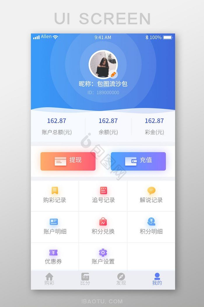 手机彩票APP用户中心页面设计模板