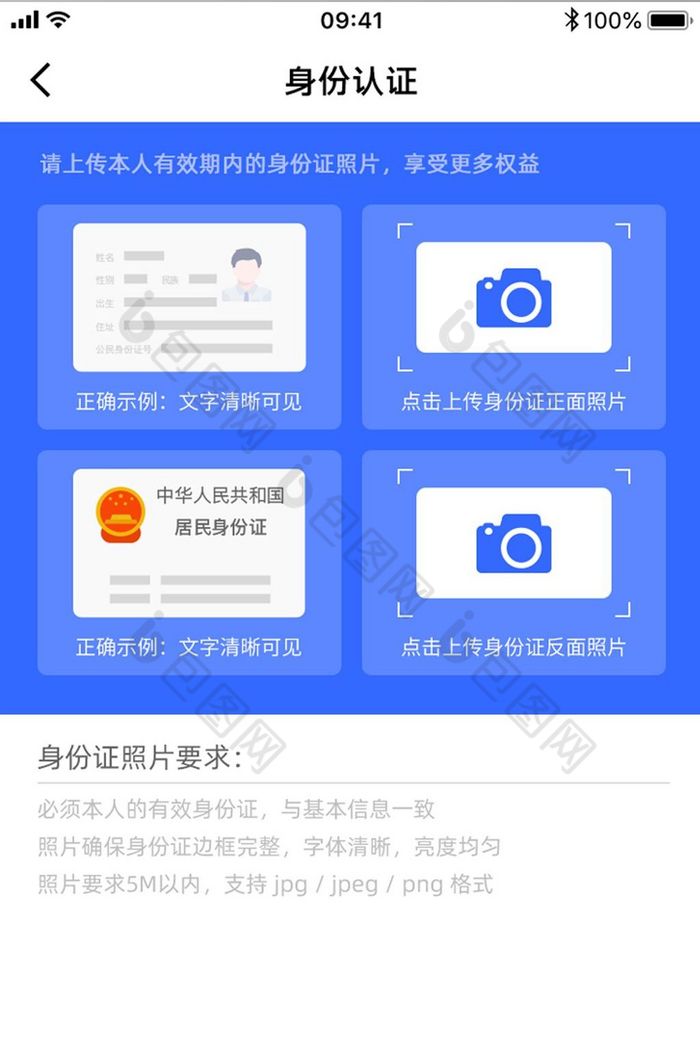 手机APP实名认证身份认证页面设计