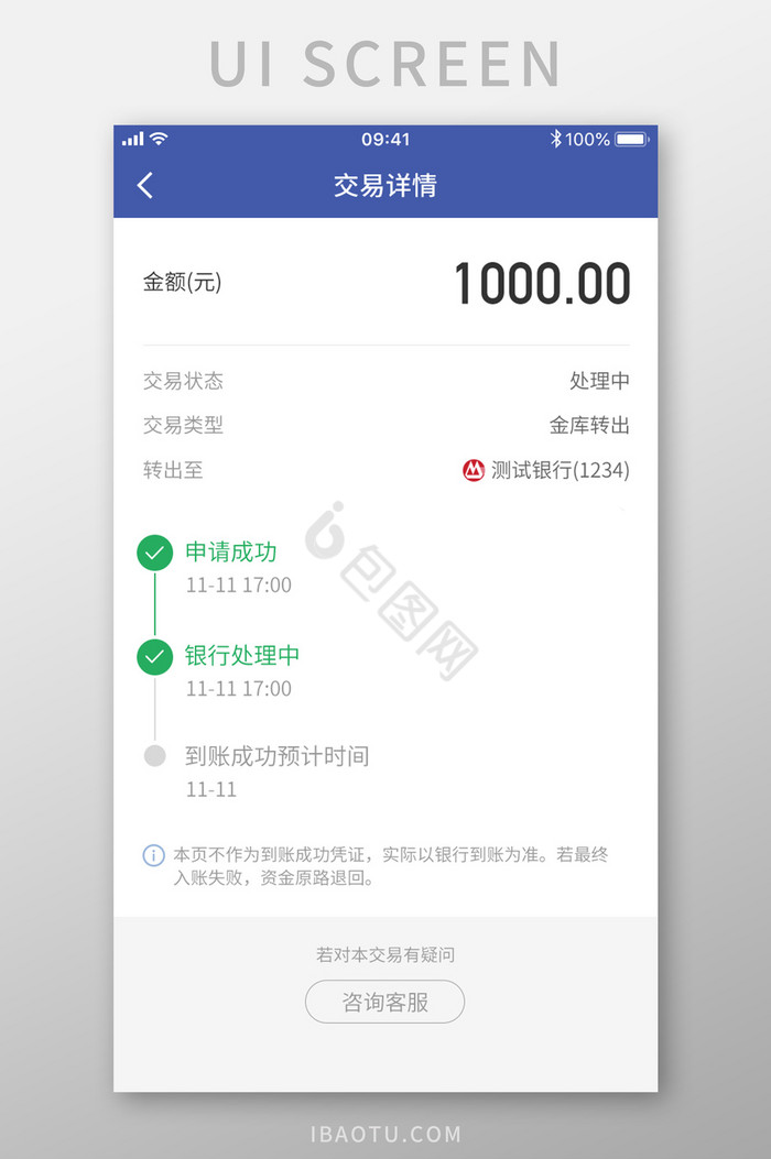 手机APP银行转账交易详情设计