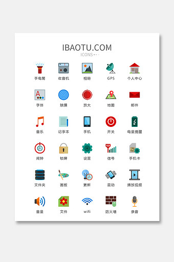 简约扁平化手机主题图标矢量ui素材ico