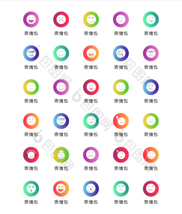 圆形渐变表情包图标矢量ui素材icon