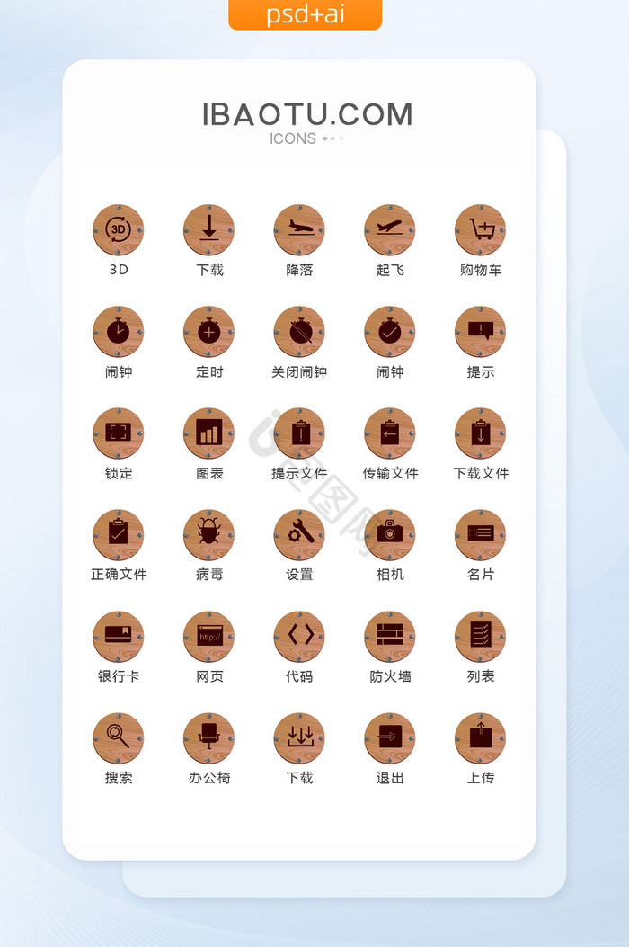 圆形木纹互联网图标矢量UI素材ico