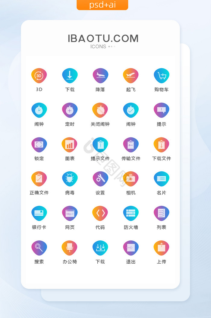 时尚渐变互联网图标矢量UI素材ico