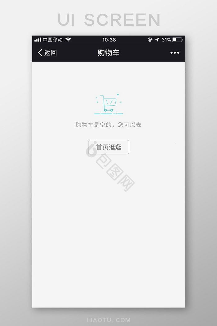 APP通用简约购物车空页没有购物车