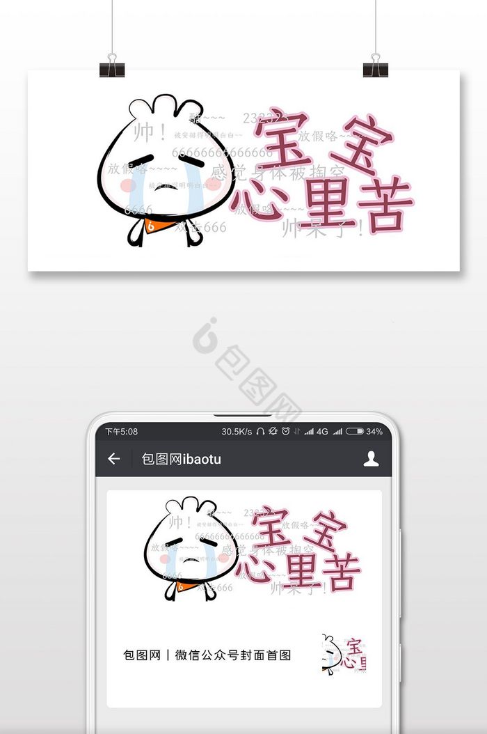 宝宝心里苦网络流行语微信