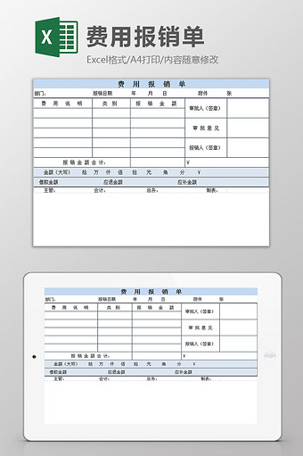 蓝白配色费用报销单excel模板图片