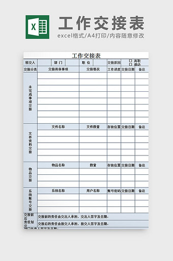 蓝白配色简约风格工作交接表excel模板图片