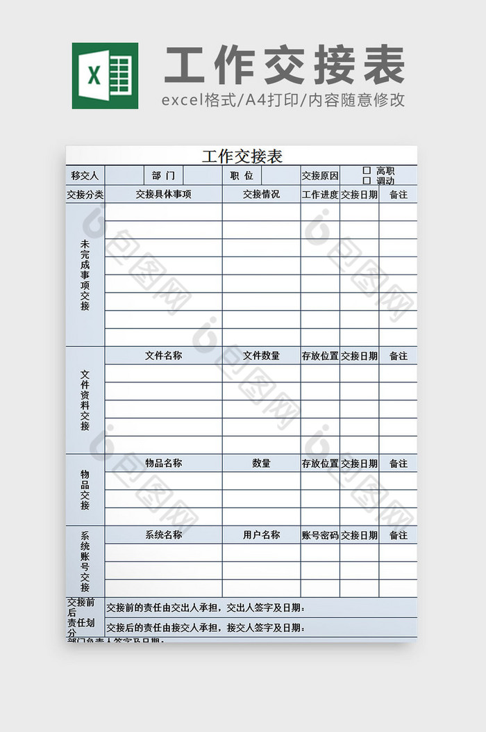 蓝白配色简约风格工作交接表excel模板图片图片