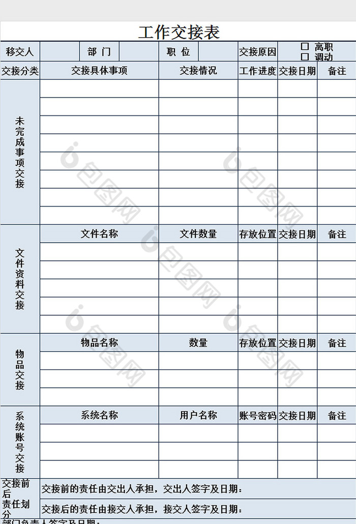 蓝白配色简约风格工作交接表excel模板