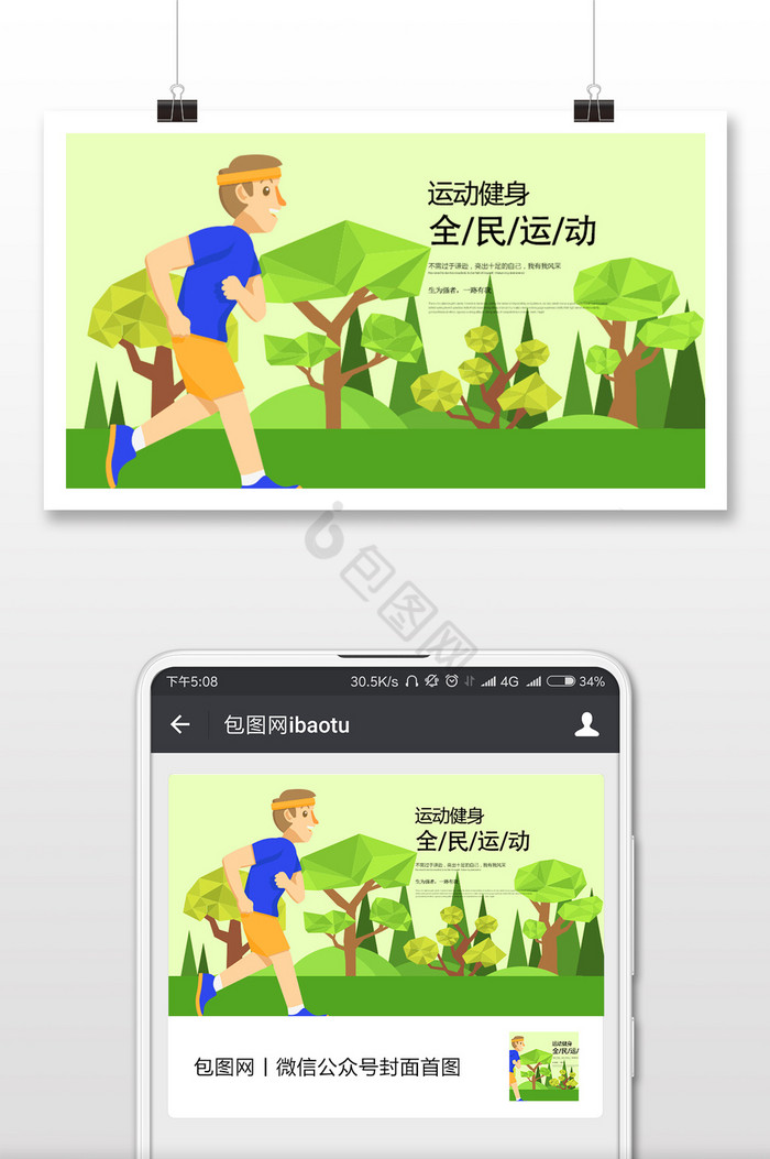 全民运动体育运动微信首图