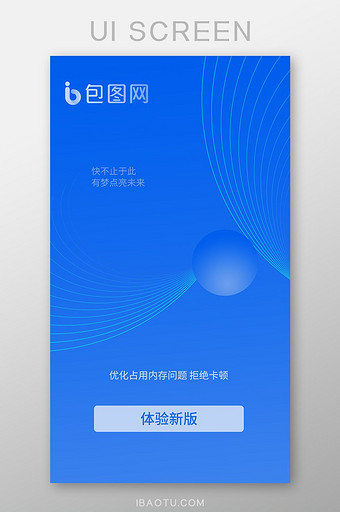 蓝色线条渐变科技APP启动页UI移动界面图片