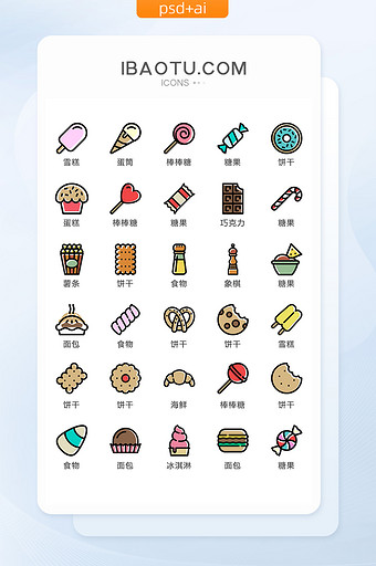 食物糖果图标矢量UI素材ICON图片