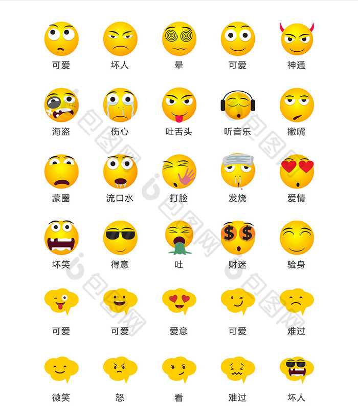 可爱人物表情卡通图标矢量ui素材icon