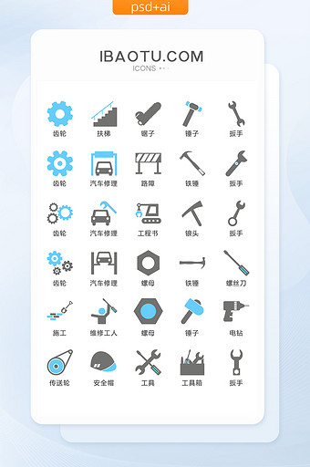 蓝灰色维修工具图标矢量UI素材ICON图片