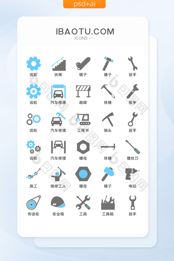 蓝灰色维修工具图标矢量UI素材ICON