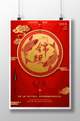 金红色中国风寻找锦鲤商业海报图片